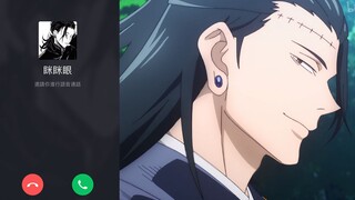 接到夏油杰的电话...