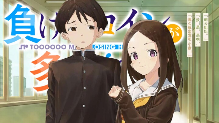 朝云姐姐与温水弟弟【败犬女主第五卷11】