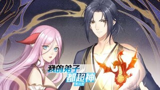 【我的弟子都超神】第2季42话💥💥💥 满级大佬穿越异世界！#热血 #冒险 #玄幻 #漫改【正版授权】