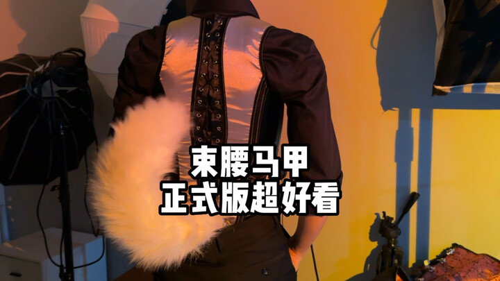 เสื้อกั๊กกระชับเอวเวอร์ชันทางการมาแล้ว! ตัวนี้เหมือนกับเสื้อกั๊กชุดสูทเลย! #กระชับเอว #คนรักสูท