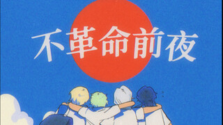 【es】Yuan Fei's Eve of Non-Revolution