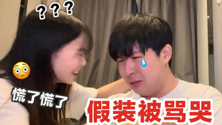 ผมแกล้งทะเลาะกับแฟนแล้วร้องไห้ออกมา...เธอกลัวมาก!