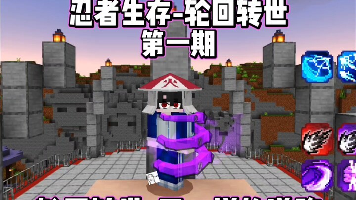 Ninja sinh tồn - Luân hồi chuyển thế