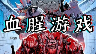 全网最速！狂战兽与鲜血竞技场！《狂战兽》漫画#2