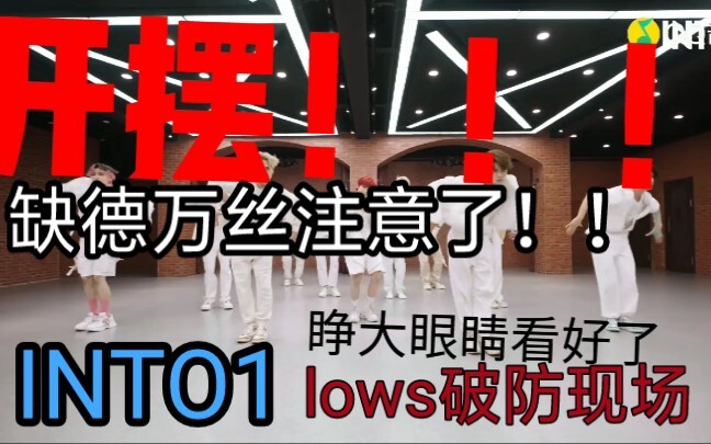 【INTO1】Wansi ผู้ชั่วร้ายสร้างฉากการทำลายการป้องกันขนาดใหญ่ที่ลึกลับ "การเปิด"