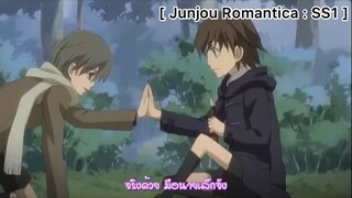 [BL] Junjou Romantica : นายทำได้ดีออก