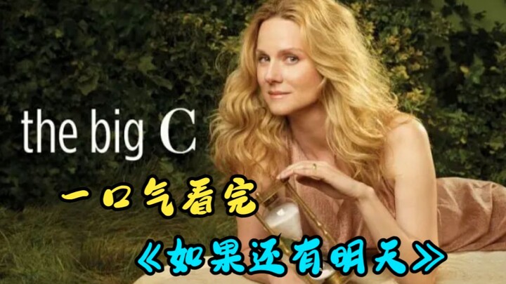 شاهدتُ المسلسل الأمريكي الرائع «إذا كان هناك غد» بالكامل دفعة واحدة!