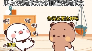 布布安慰一二真是句句踩在刀刃上