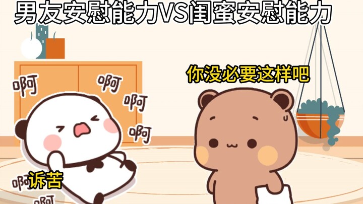 布布安慰一二真是句句踩在刀刃上