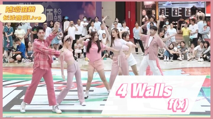 f(x) recreates the classic! "4 Walls" Changsha "Sing and Dance" Roadshow on August 7th. The periwink