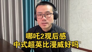 【Xu Jingyu】Apakah Nezha 2 seru? Bangkitnya animasi Tiongkok, daya tarik pahlawan super ala Tiongkok 