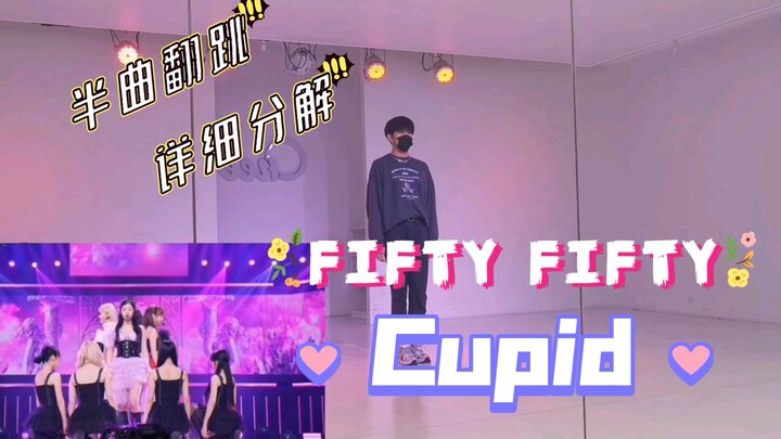 FIFTY FIFTY - Cupid Cover Dance + Detailed Tutorial | The "Divine Song Maker" Keeps Delivering | Bai