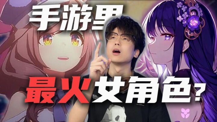 Nhân vật nữ trong [game di động] được yêu thích nhất mọi thời đại!