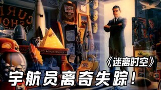 两个士兵搭讪女孩，可突然意外发生！美剧迷离时空