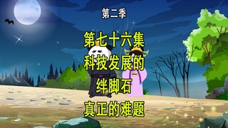 穿越明末第二季76 科技发展的绊脚石 真正的难题