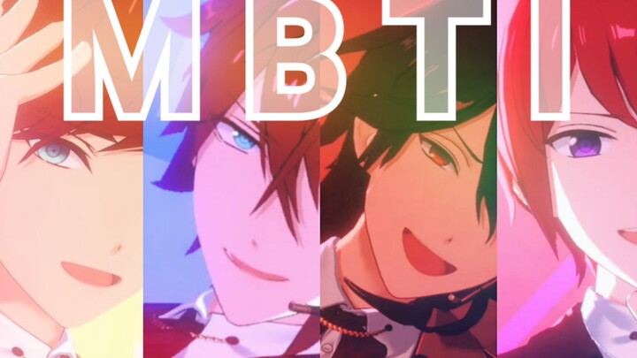 【偶像梦幻祭2】MBTI心动挑战-51位角色GMV混剪