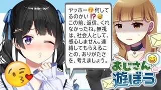 おじさんからのDMに返信するゲーム【おじさんと遊ぼう】