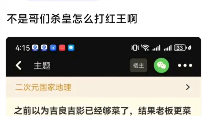 不是哥们杀皇怎么打红王啊