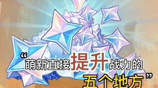 เก็นชินอิมแพกต์ ห้าสถานที่ที่มือใหม่จะต้องเสียใจที่ไม่ได้ไปเร็วกว่านี้! ห้ามพลาดเด็ดขาด!