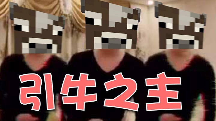 Chủ nhân của con bò dẫn dắt《Minecraft ⑤》[KB Đài Hựu Đài]