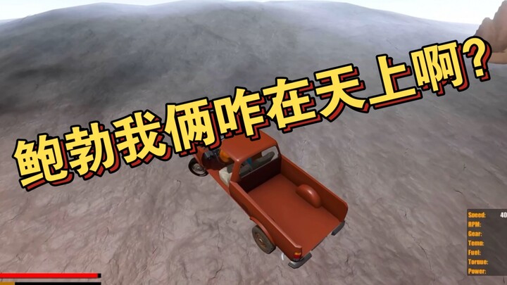 鲍勃开车就是猛，直接给琳达整上天了