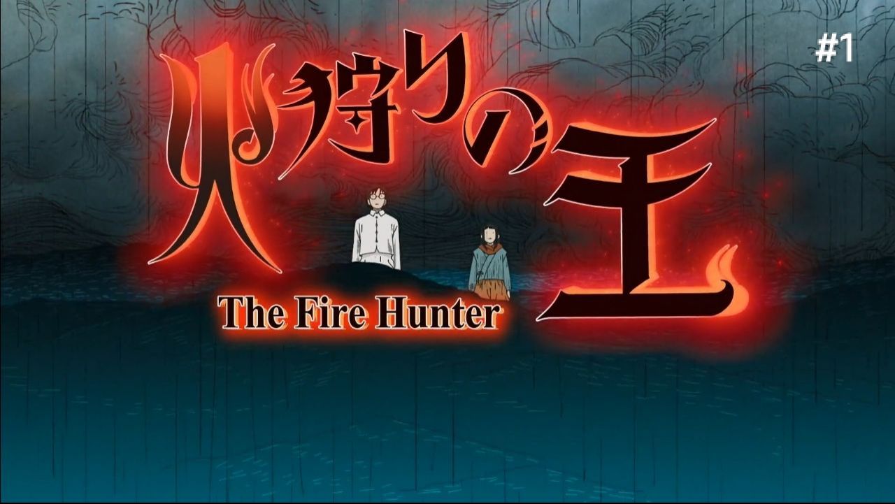 Hikari no Ou (The Fire Hunter) 