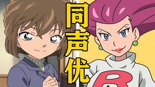 「灰原哀」的声优还配过哪些角色？【声优都是怪物】