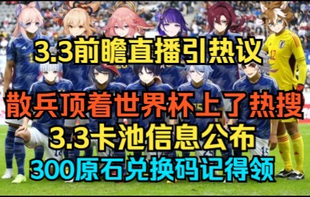 [Genshin Impact] 3.3 Preview Livestream Sparks Heated Discussion! Scaramouche Tops Trends Amidst the