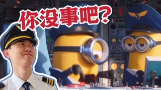 三分钟能违反多少民航规定？小黄人，这次对不住了