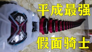 【盆子叔】我说这是平成最强假面骑士，你们没意见吧！