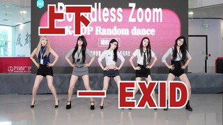 【成都BZ路演限定团】上下— EXID(Kpop in public(成都锦华万达广场&BZ路演）