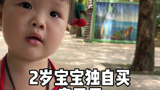 Can a 2-year-old baby complete the task of buying kiwi fruit alone (without editing) #HumanCub#CuteB