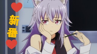【新番】变成女孩子以后好像也没有什么不好的吧！！？~