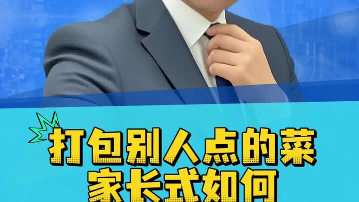 Gói hộ món ăn của người khác, phụ huynh nên giáo dục con như thế nào? #KimTrìNóiChuyện #SựKiệnTinNón