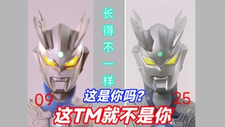 09年赛罗为什么和现在长得不一样？赛罗变化有多大？