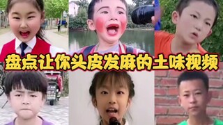 这将是你看过最尬的一期土味视频！没有之一！不信可以来挑战一下