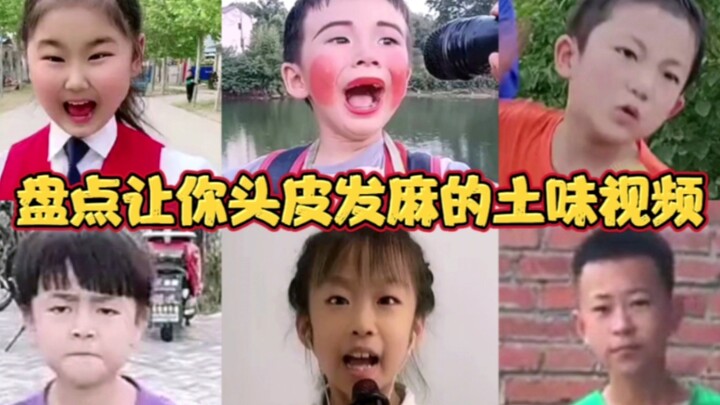 这将是你看过最尬的一期土味视频！没有之一！不信可以来挑战一下