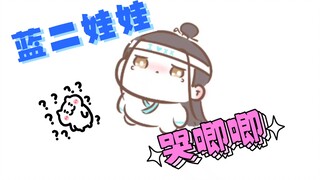 [Trilogi Moxiang | Fan] Bayi menarik celana (ooc hati-hati saat memasuki bgm trail boy)