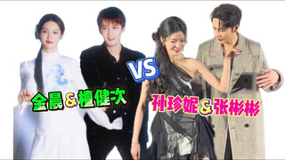 双厨狂喜！！檀健次&金晨13摇双人舞VS张彬彬&孙珍妮trouble marker双人舞  内娱多来点双人舞爱看