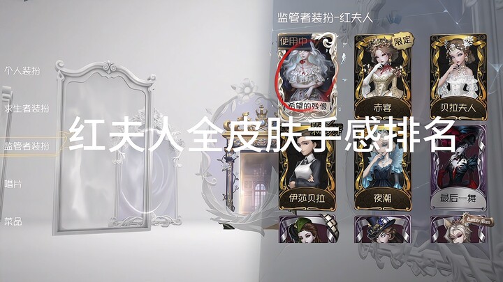 Ranking of All Skins' Feel for Madame Red