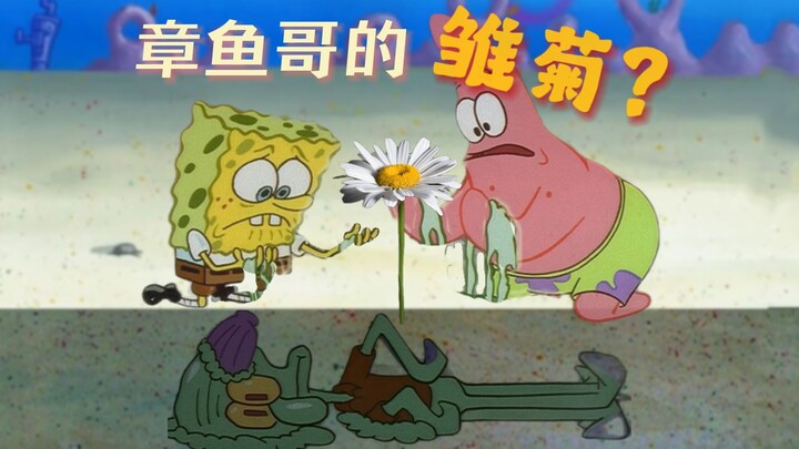 “SpongeBob SquarePants” – The Untranslated Joke: “Squidward went to push the daisy?”