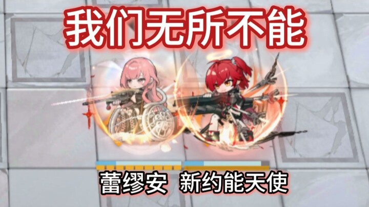 [ Arknights ] Hai chị em Latran hợp sức có thể đánh bại những BOSS nặng ký nào?