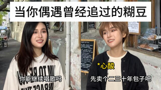 เมื่อฉันบังเอิญเจอหูโตที่ฉันเคยตามดู นี่คงเป็นการพบกันที่ดีที่สุดแล้วล่ะ