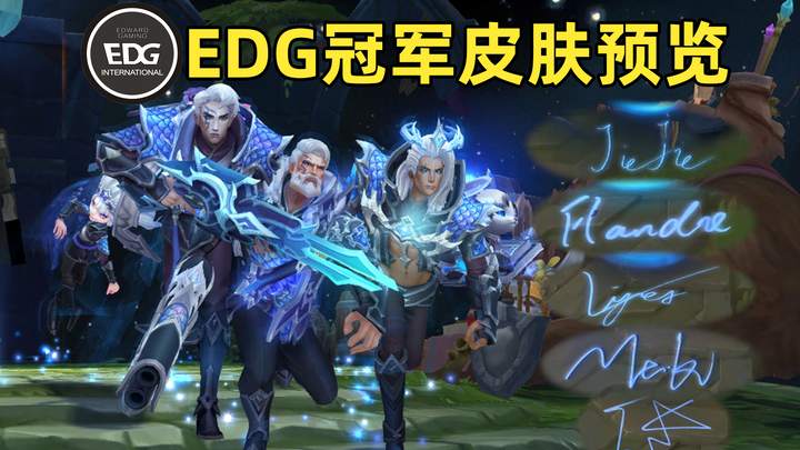 EDG Champion Skins Full Preview: Return-to-Base Animations Packed with Details! √××√√!