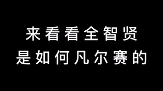 这段凡尔赛式对话的确很 千颂伊