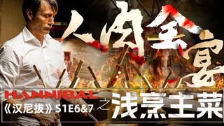 Giết 3 người trong 9 ngày và làm một bữa tiệc nội tạng! Sự tao nhã chết tiệt của tên ăn thịt người "