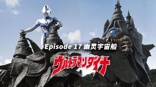 【奥特怪兽百科系列：戴拿篇】『幽灵宇宙船』——幽灵船怪兽 钟拜由