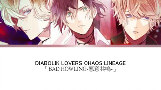 DIABOLIK LOVERS CHAOS LINEAGE「BAD HOWLING-恶意共鸣-」