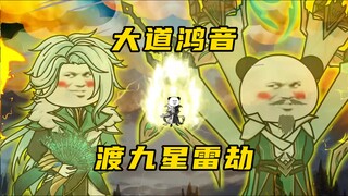 【玄武四象Ⅻ】 第158集：大道鸿音！