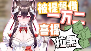 ฉันถูกบล็อกหลังจากยืมเงิน 12,000 หยวนจากพลเรือเอก โปรดอย่าเสียความปรารถนาดีของผู้อื่น